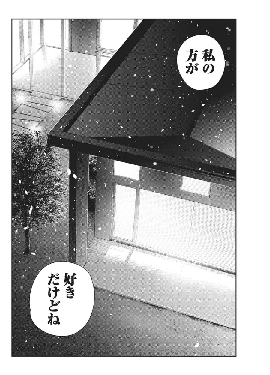 紫雲寺家の子供たち 第72話 - Trang 12
