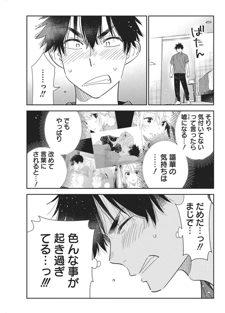 紫雲寺家の子供たち 第72話 - Trang 17