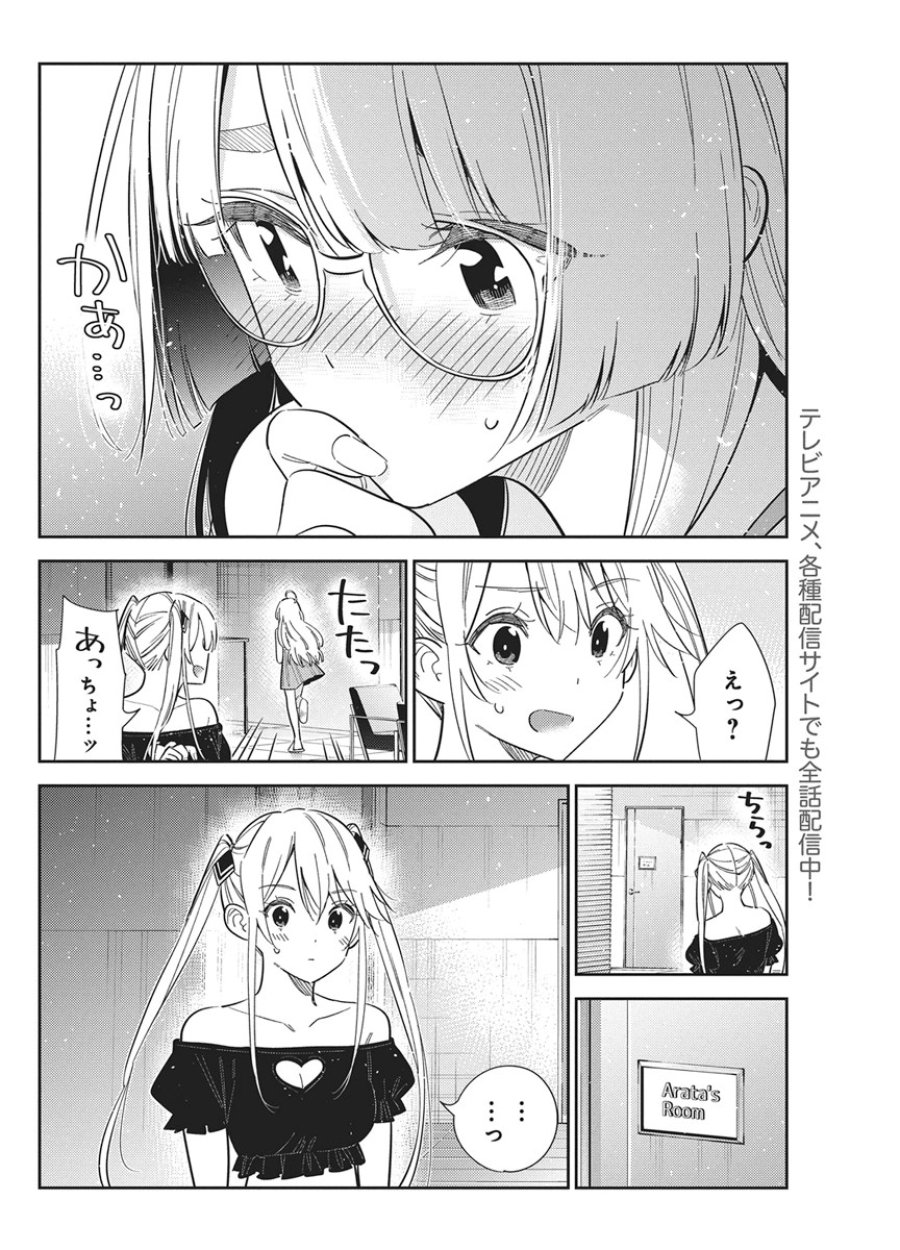 紫雲寺家の子供たち 第72話 - Trang 2
