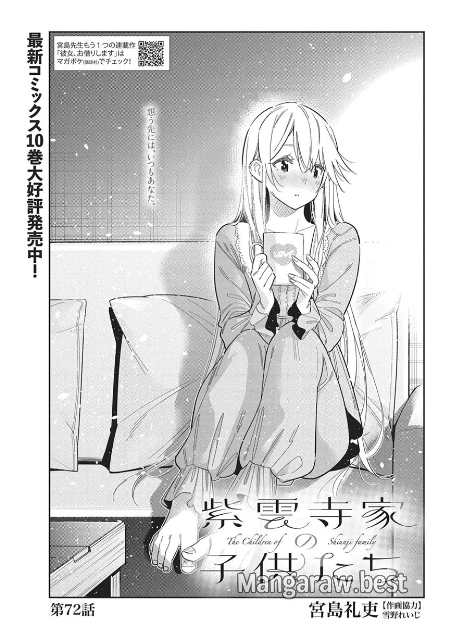 紫雲寺家の子供たち 第72話 - Trang 3