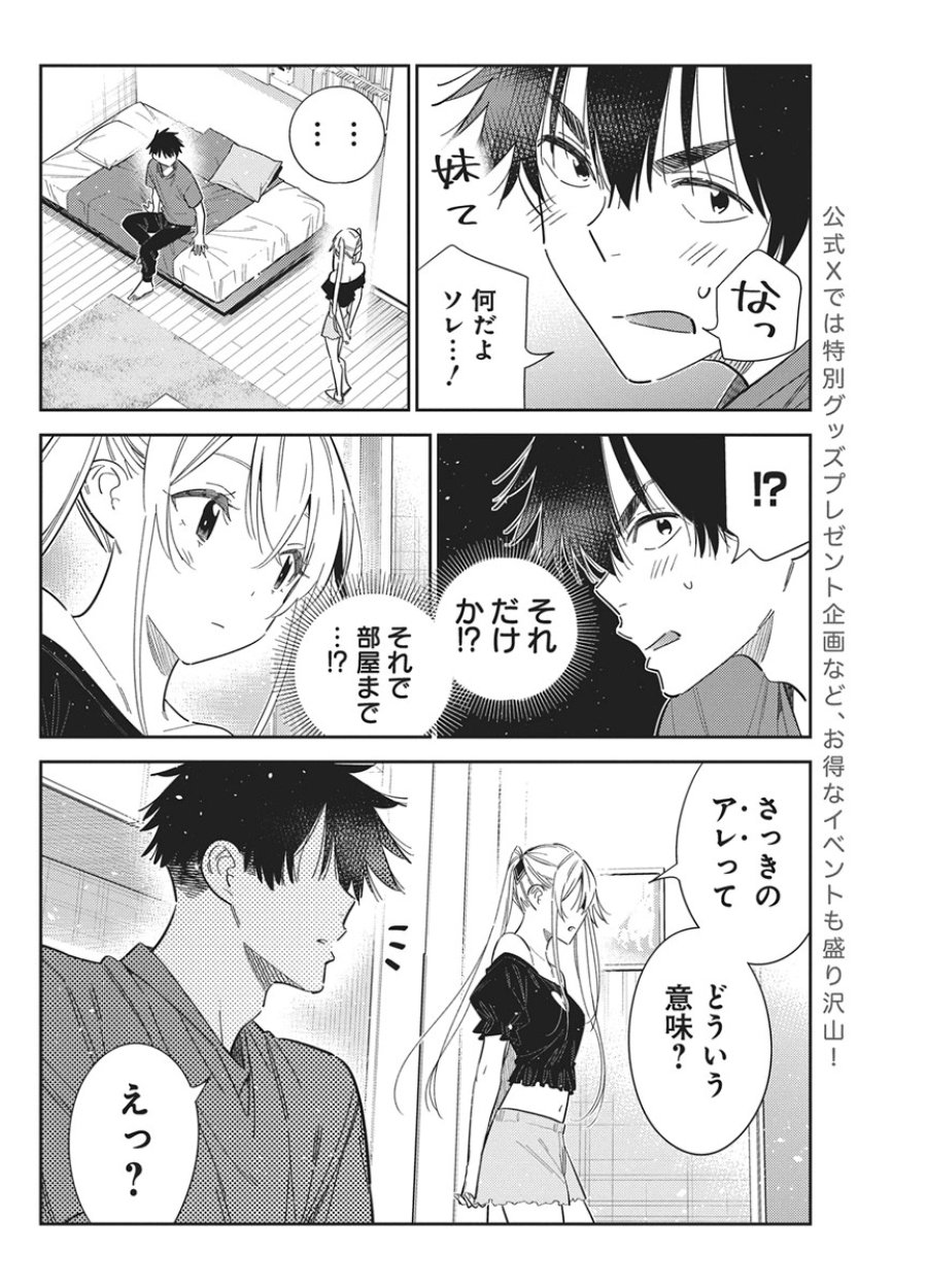 紫雲寺家の子供たち 第72話 - Trang 8