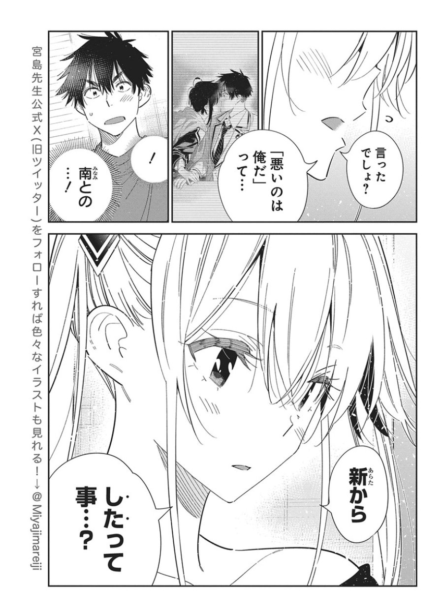 紫雲寺家の子供たち 第72話 - Trang 9