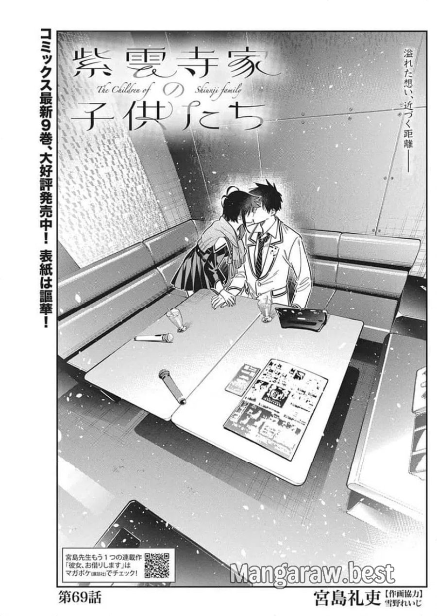 紫雲寺家の子供たち 第69話 - Page 1