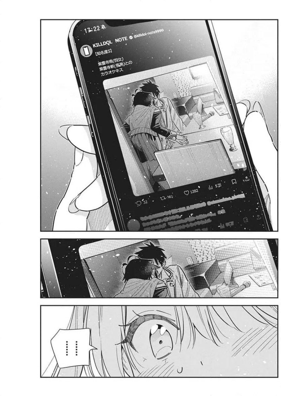 紫雲寺家の子供たち 第69話 - Page 11