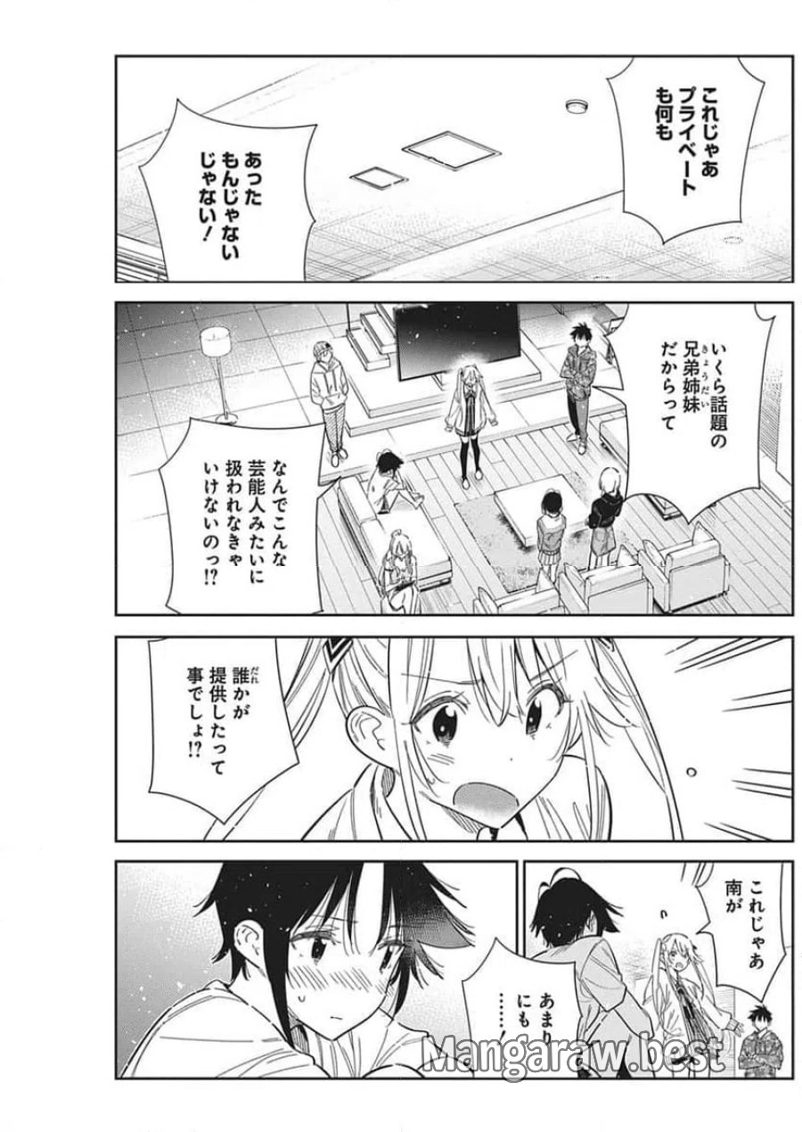 紫雲寺家の子供たち 第69話 - Page 13