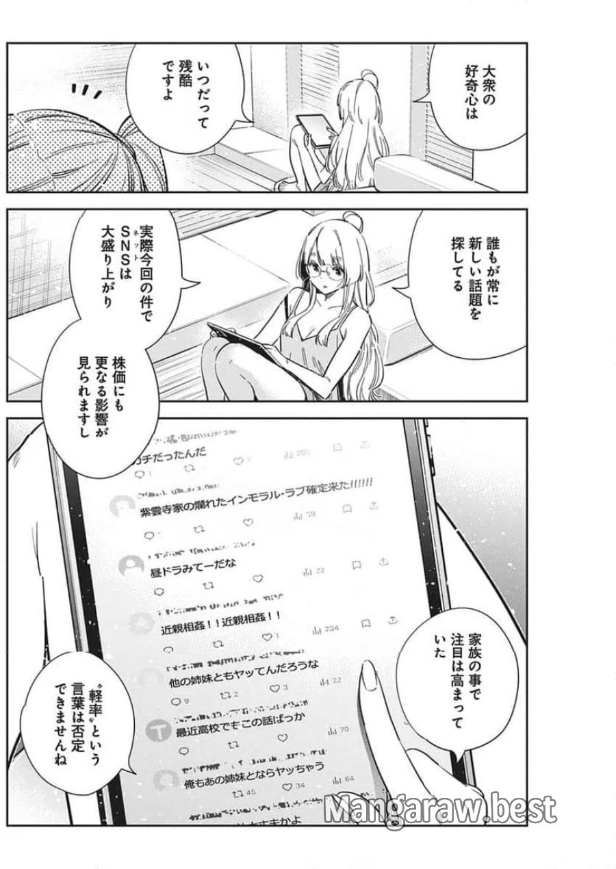 紫雲寺家の子供たち 第69話 - Page 14