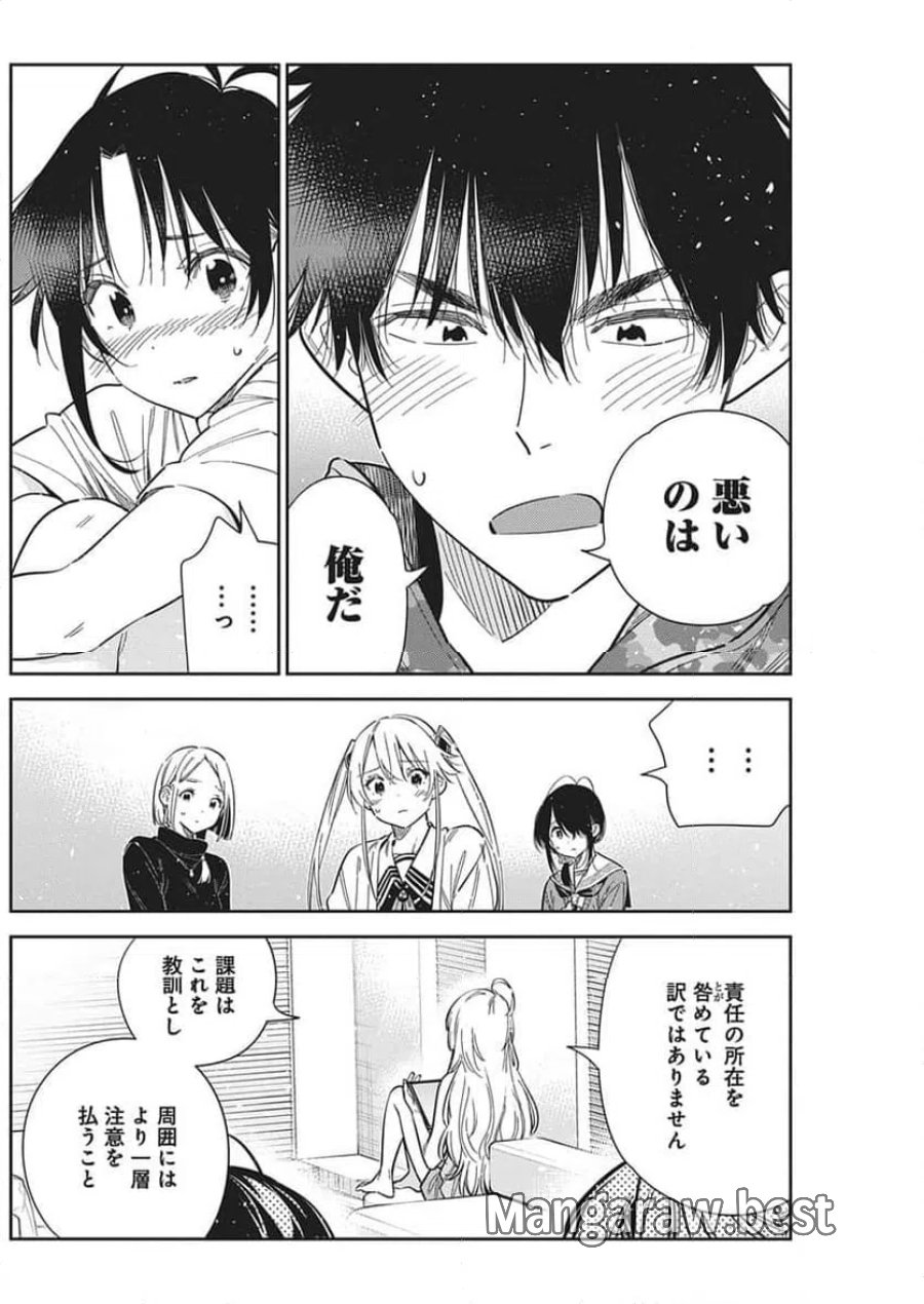 紫雲寺家の子供たち 第69話 - Page 16