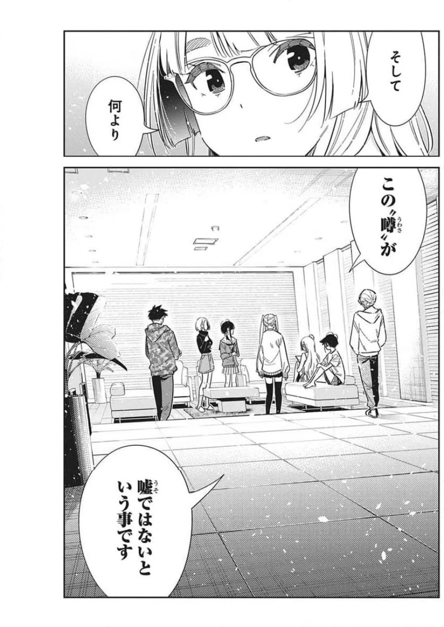 紫雲寺家の子供たち 第69話 - Page 17