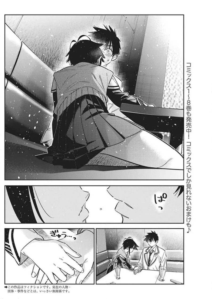 紫雲寺家の子供たち 第69話 - Page 2