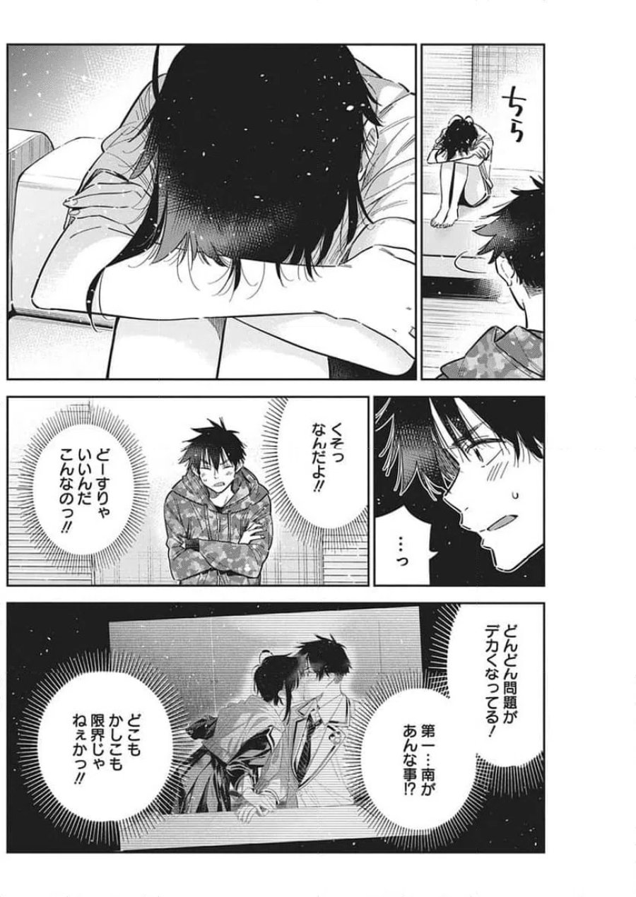紫雲寺家の子供たち 第69話 - Page 20