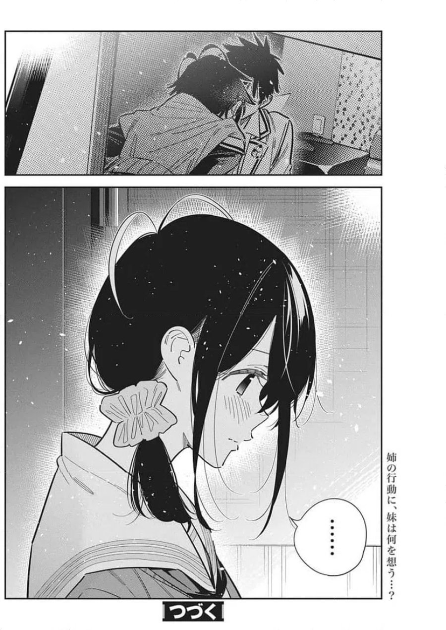 紫雲寺家の子供たち 第69話 - Page 22
