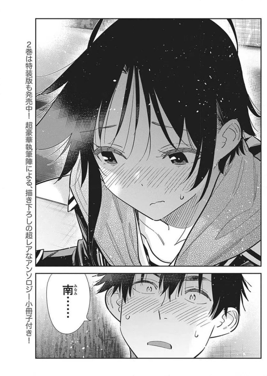 紫雲寺家の子供たち 第69話 - Page 3
