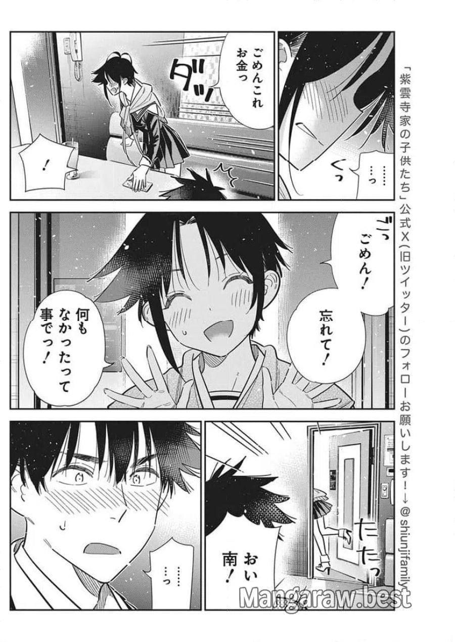 紫雲寺家の子供たち 第69話 - Page 4
