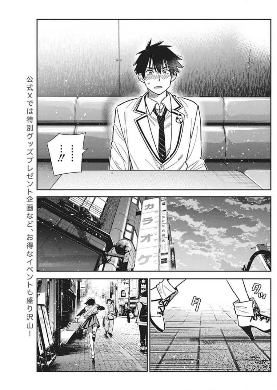 紫雲寺家の子供たち 第69話 - Page 5