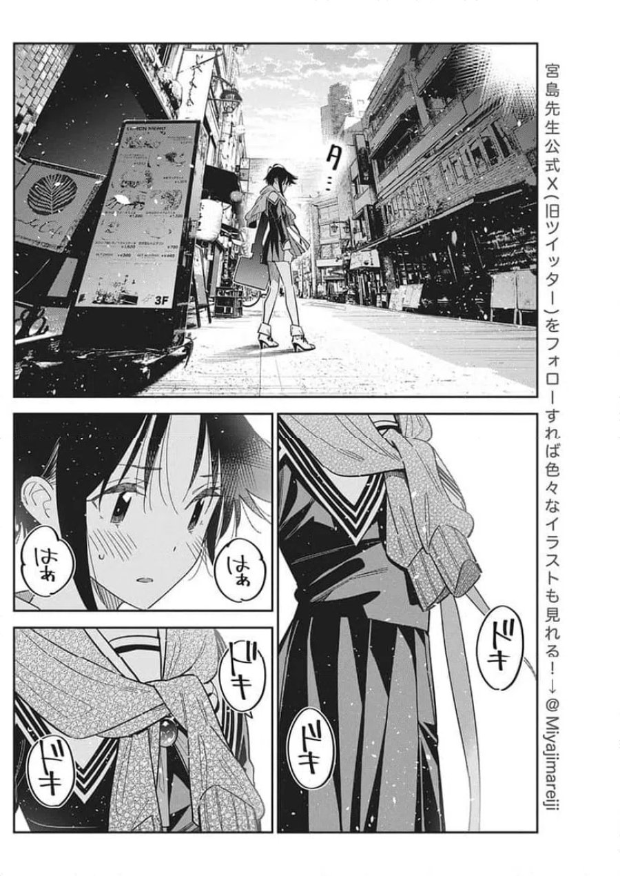 紫雲寺家の子供たち 第69話 - Page 6