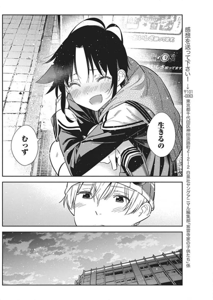 紫雲寺家の子供たち 第69話 - Page 8
