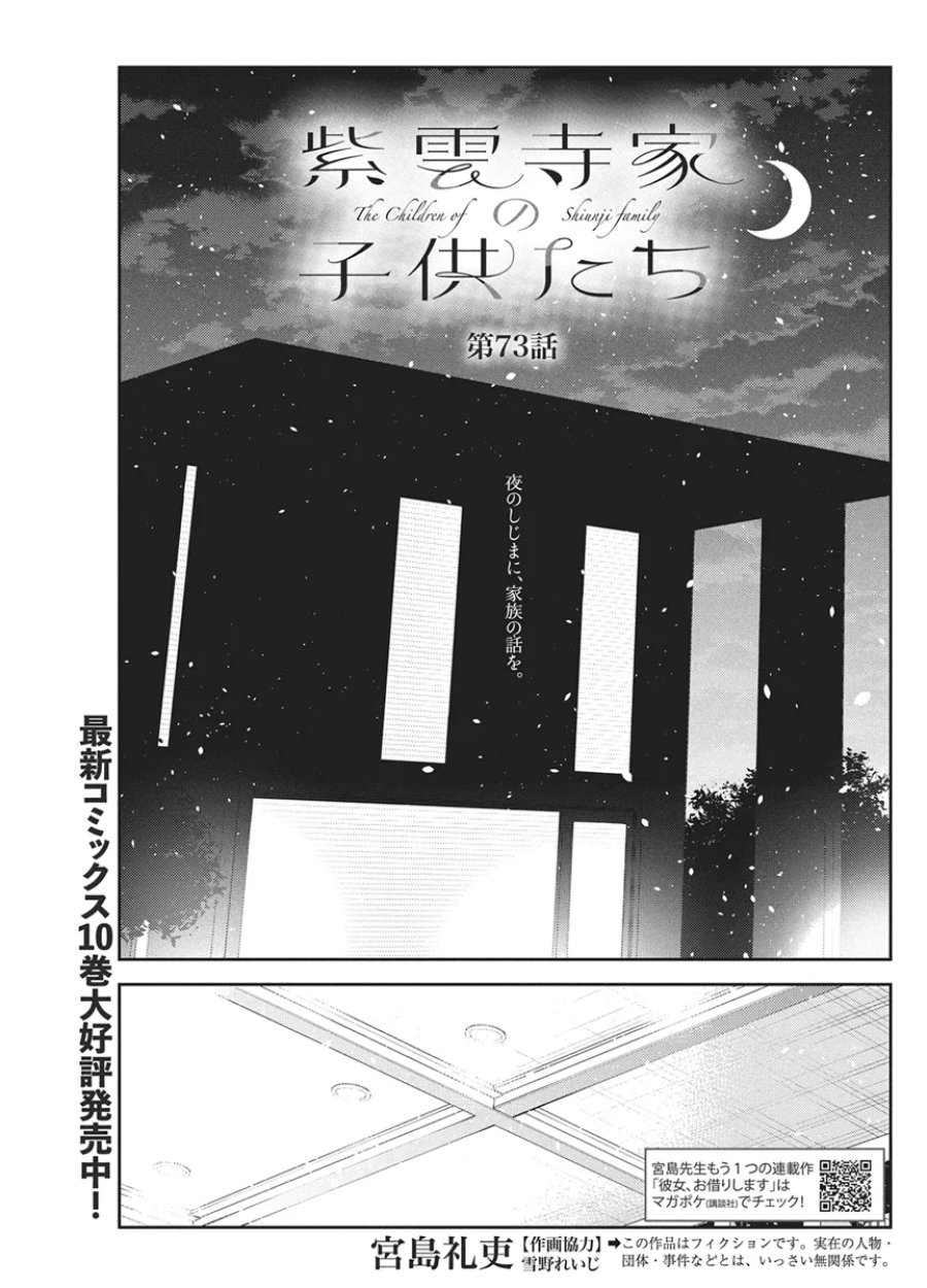紫雲寺家の子供たち 第73話 - Page 1