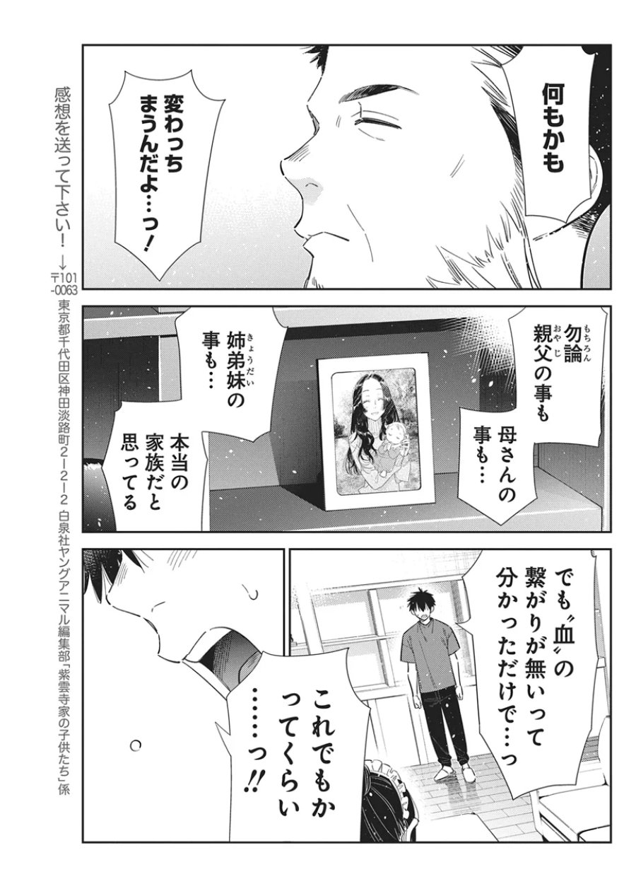 紫雲寺家の子供たち 第73話 - Page 11