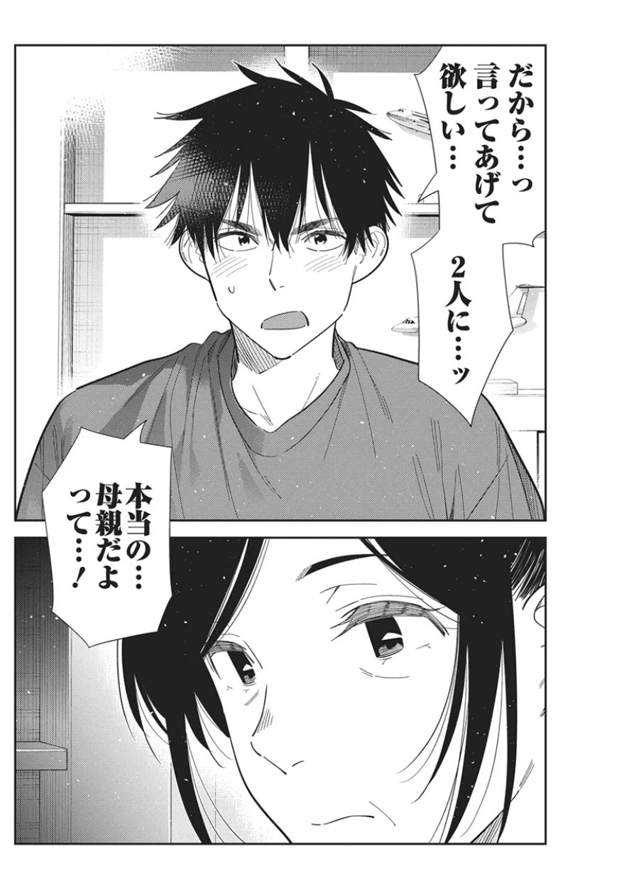 紫雲寺家の子供たち 第73話 - Page 12