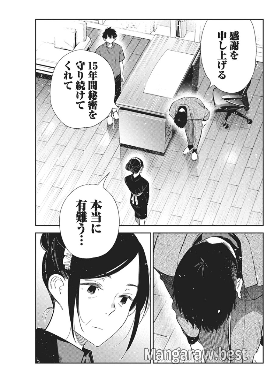 紫雲寺家の子供たち 第73話 - Page 15