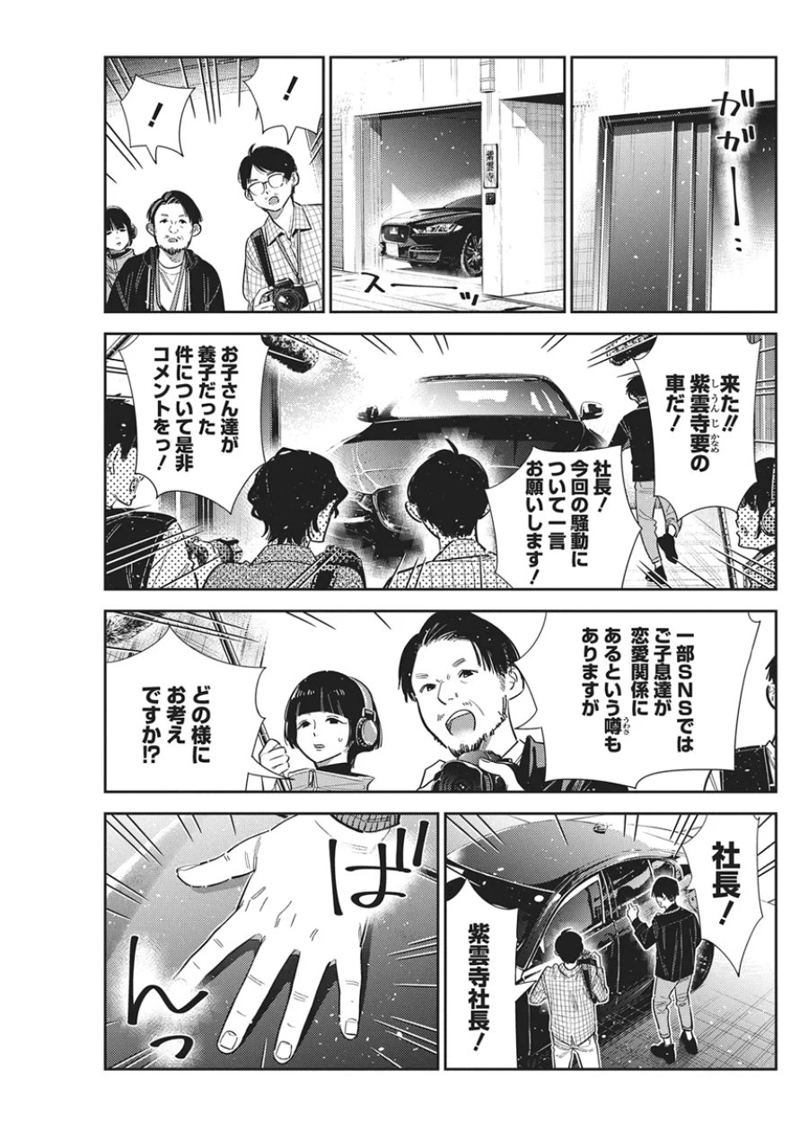 紫雲寺家の子供たち 第73話 - Page 17