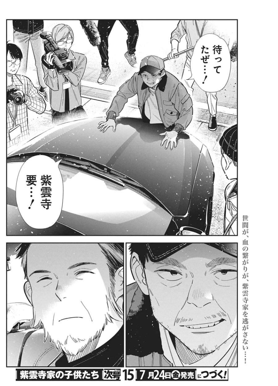 紫雲寺家の子供たち 第73話 - Page 18
