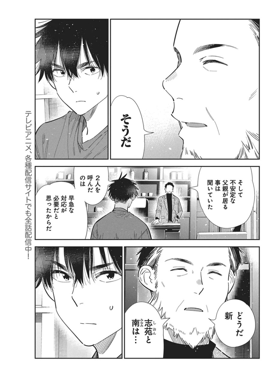 紫雲寺家の子供たち 第73話 - Page 5