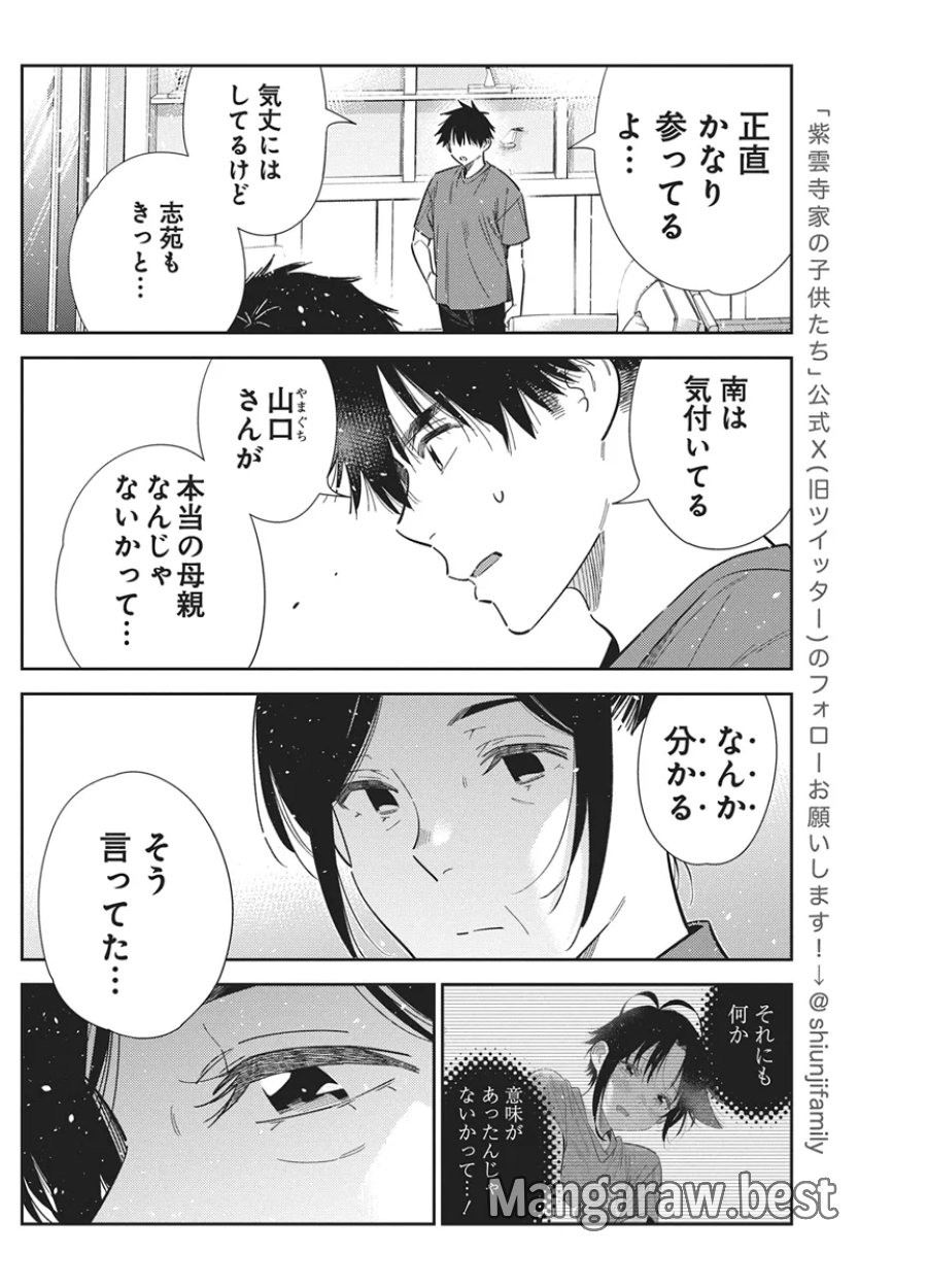 紫雲寺家の子供たち 第73話 - Page 6