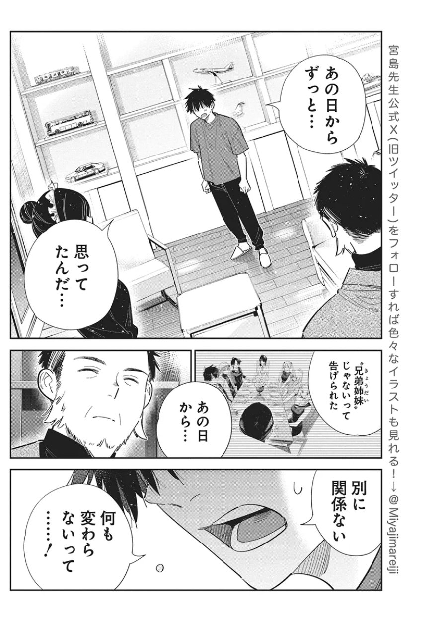 紫雲寺家の子供たち 第73話 - Page 8