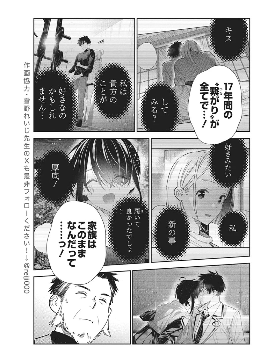 紫雲寺家の子供たち 第73話 - Page 9