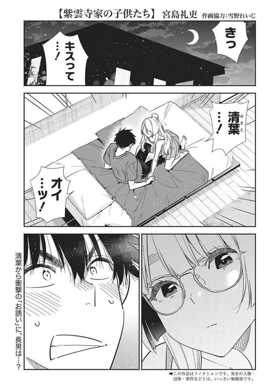 紫雲寺家の子供たち 第71話 - Page 1
