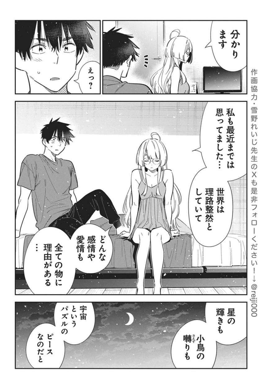 紫雲寺家の子供たち 第71話 - Page 10