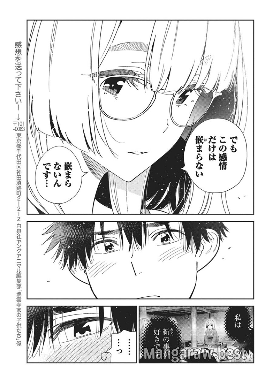 紫雲寺家の子供たち 第71話 - Page 11