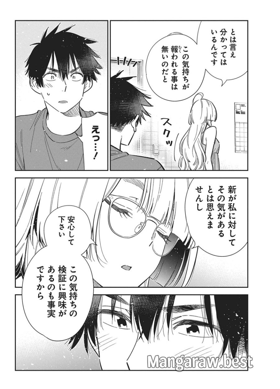 紫雲寺家の子供たち 第71話 - Page 12