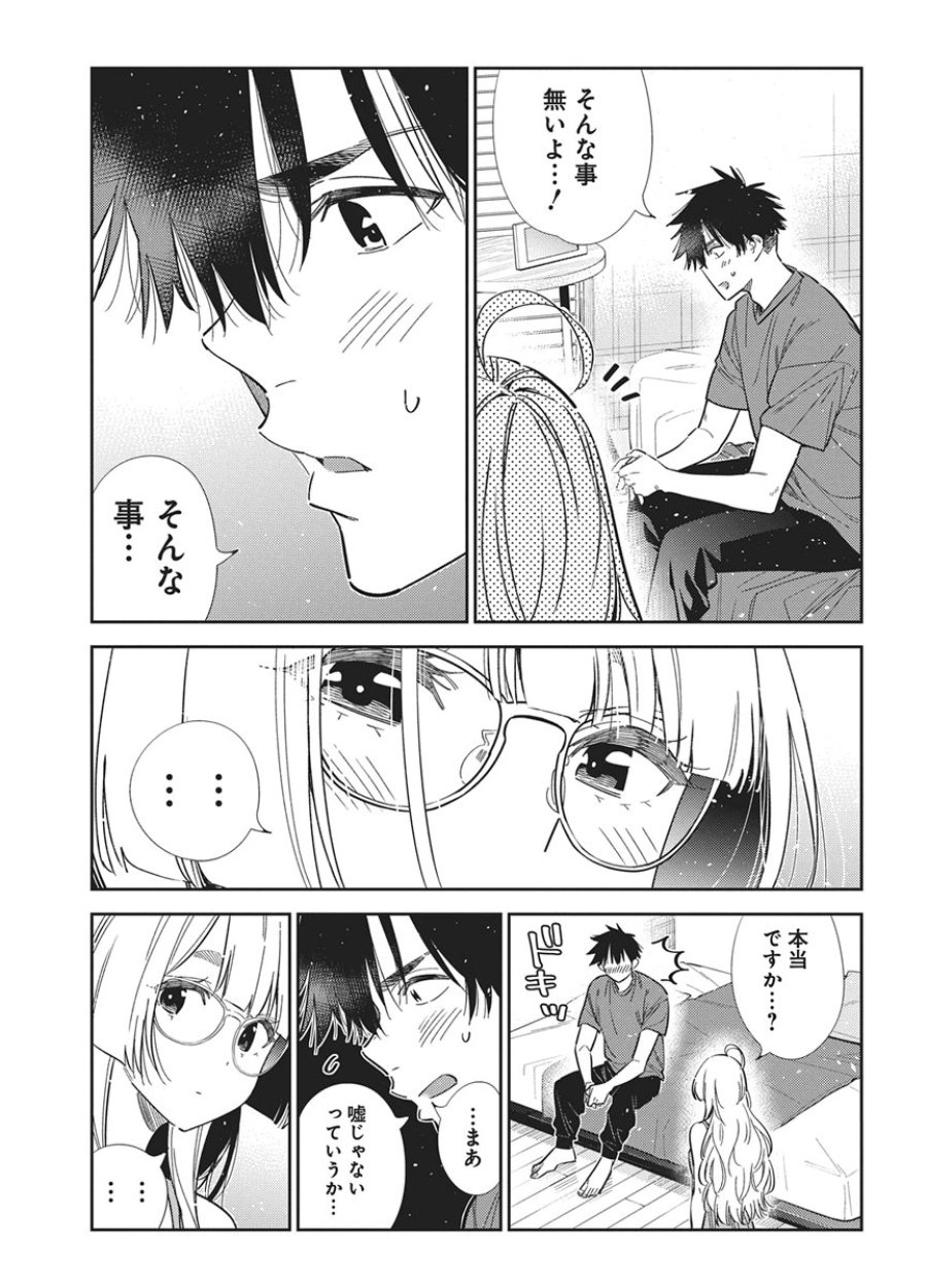 紫雲寺家の子供たち 第71話 - Page 13