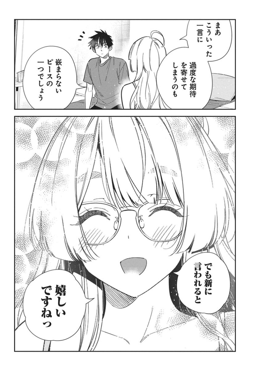 紫雲寺家の子供たち 第71話 - Page 14