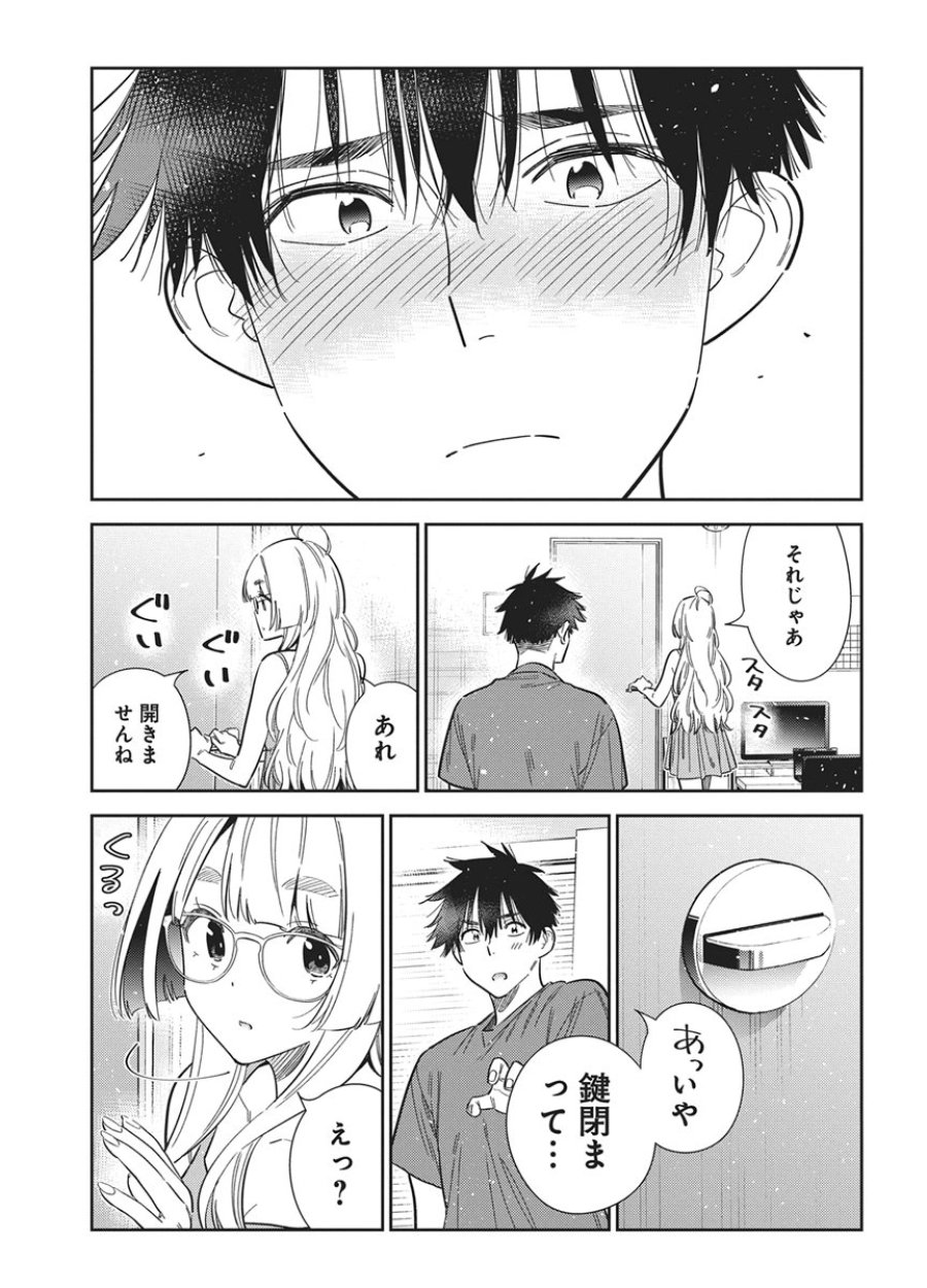 紫雲寺家の子供たち 第71話 - Page 15
