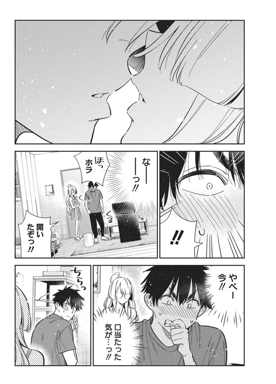 紫雲寺家の子供たち 第71話 - Page 18