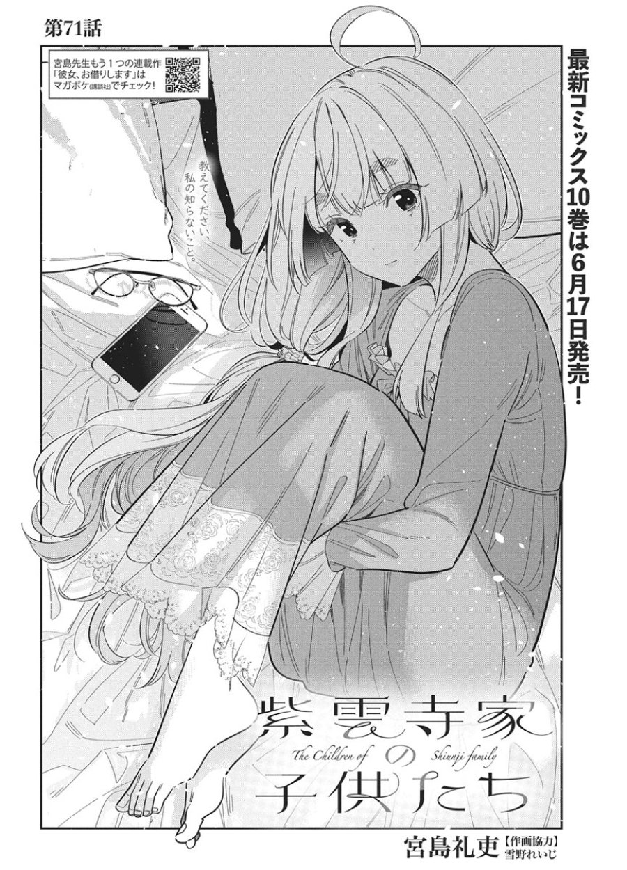 紫雲寺家の子供たち 第71話 - Page 2