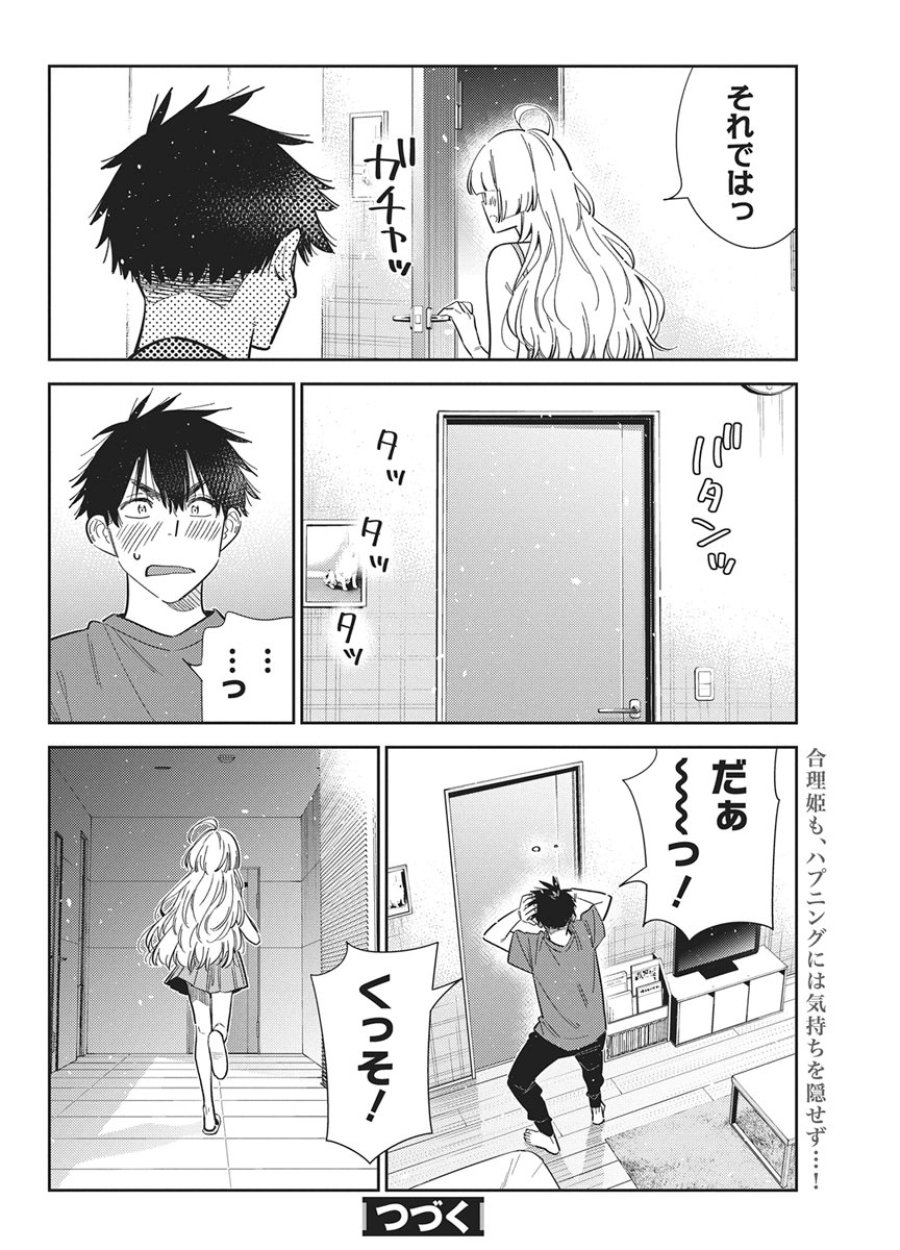 紫雲寺家の子供たち 第71話 - Page 20