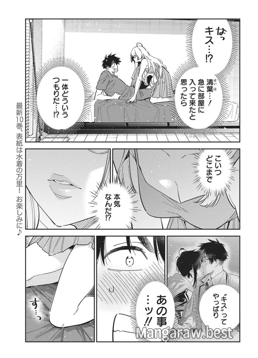 紫雲寺家の子供たち 第71話 - Page 3