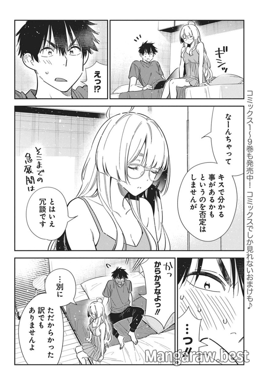 紫雲寺家の子供たち 第71話 - Page 4