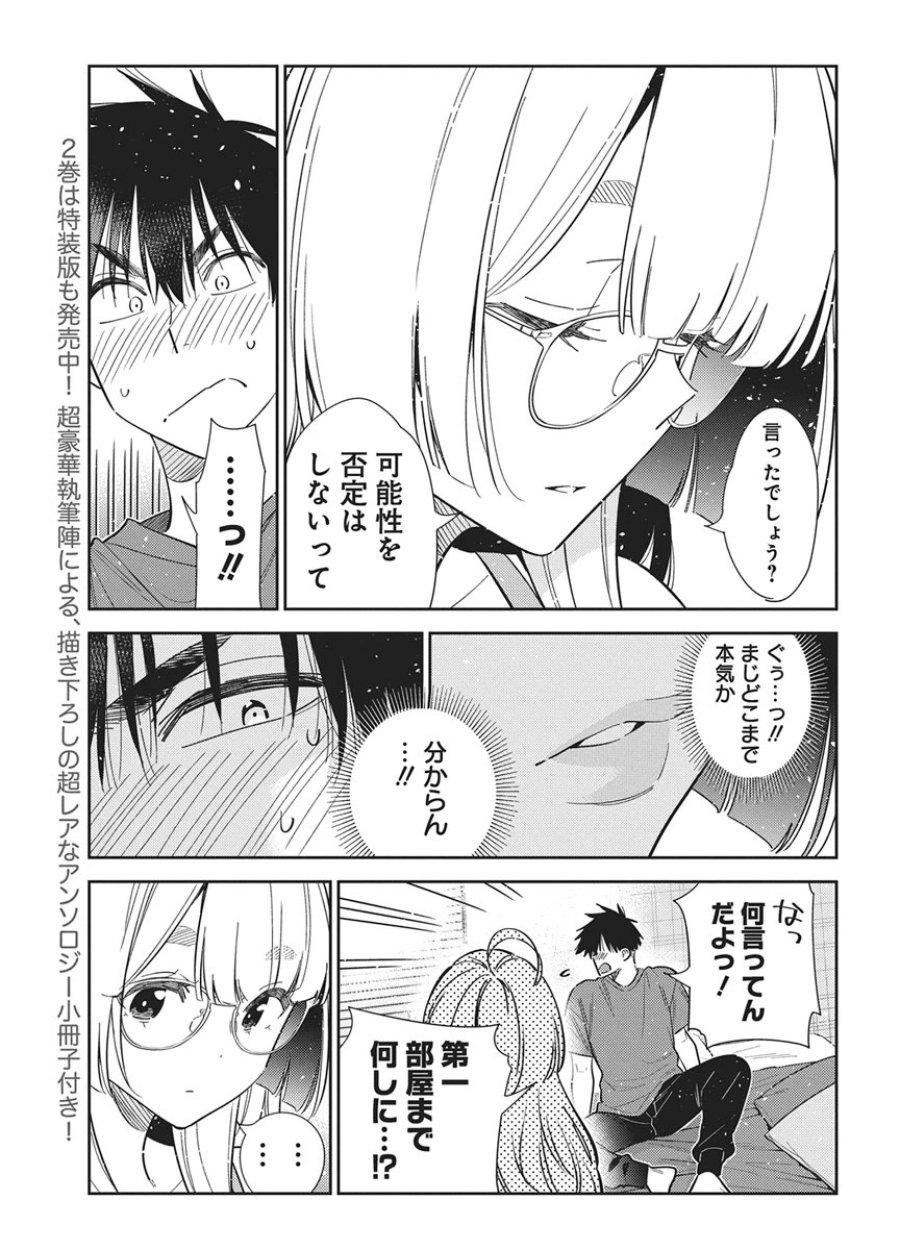 紫雲寺家の子供たち 第71話 - Page 5
