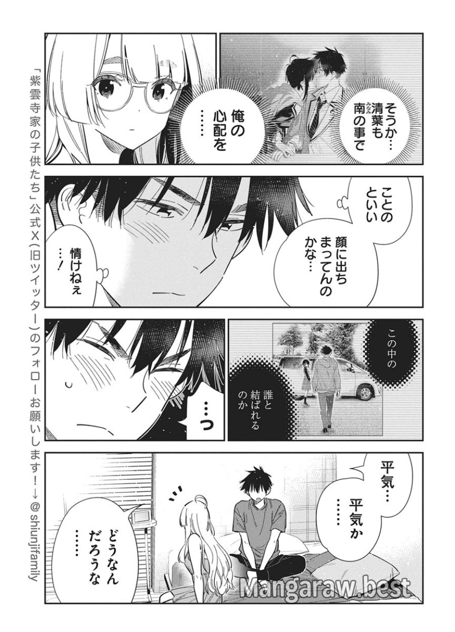 紫雲寺家の子供たち 第71話 - Page 7
