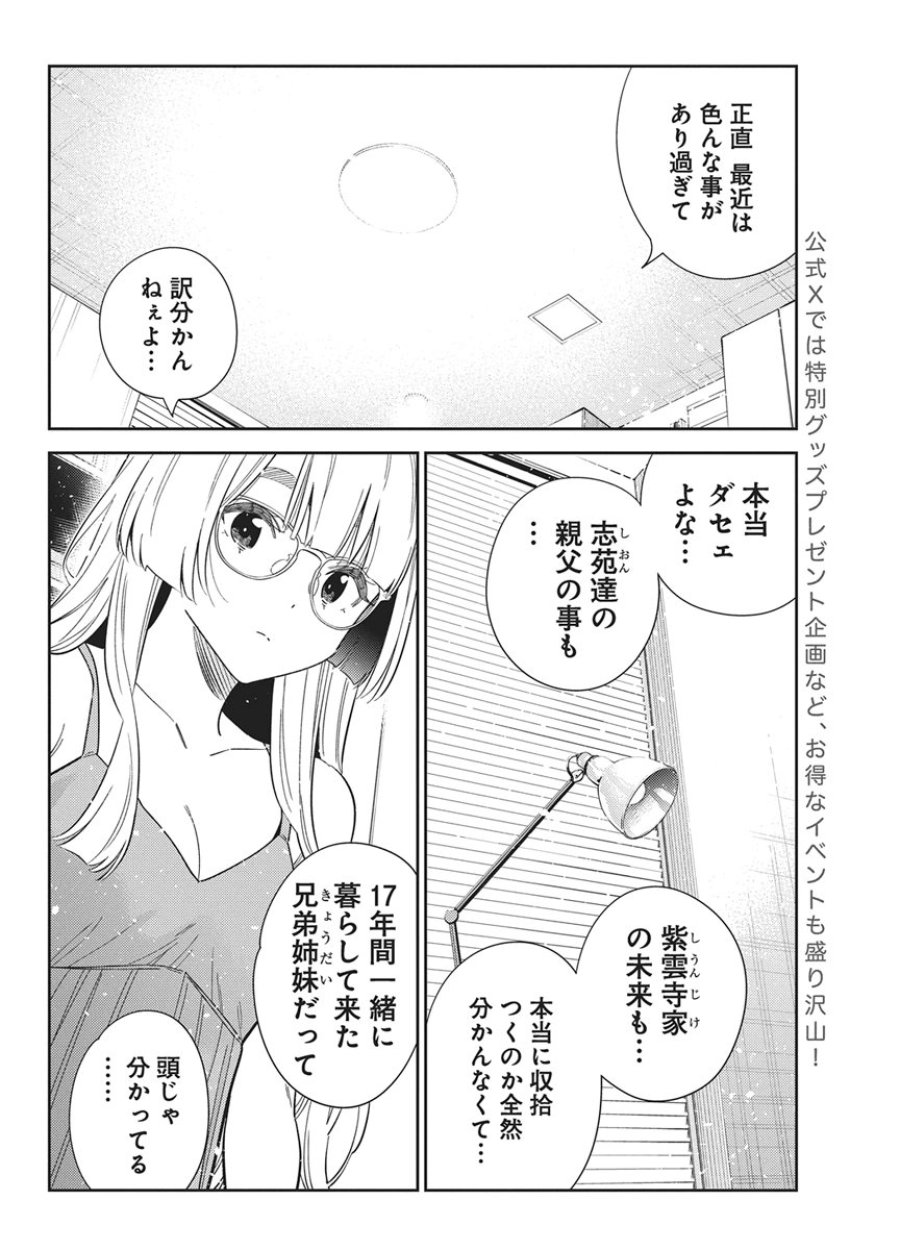 紫雲寺家の子供たち 第71話 - Page 8
