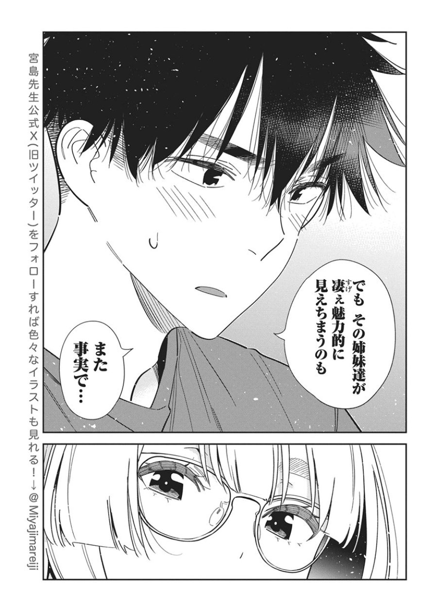 紫雲寺家の子供たち 第71話 - Page 9