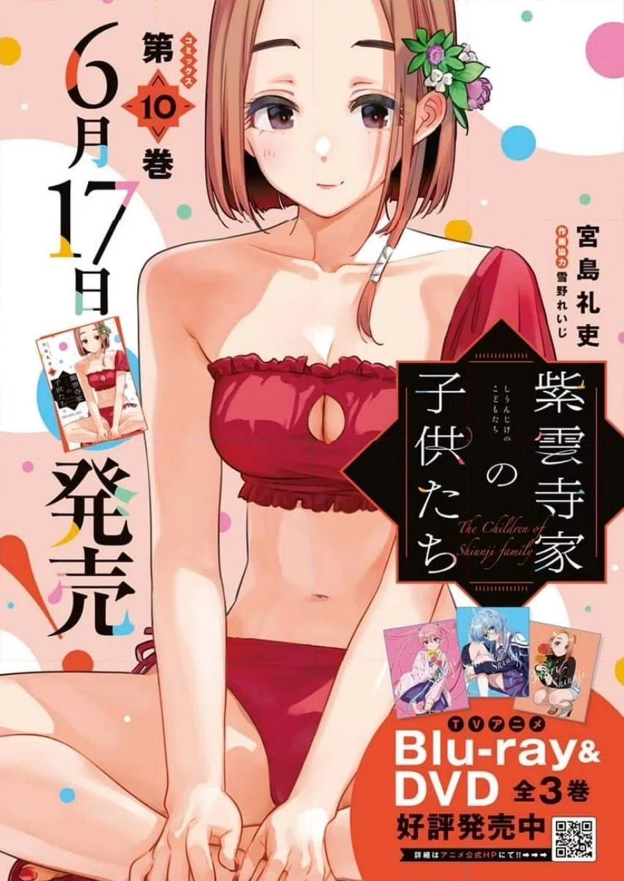 紫雲寺家の子供たち 第70話 - Page 1