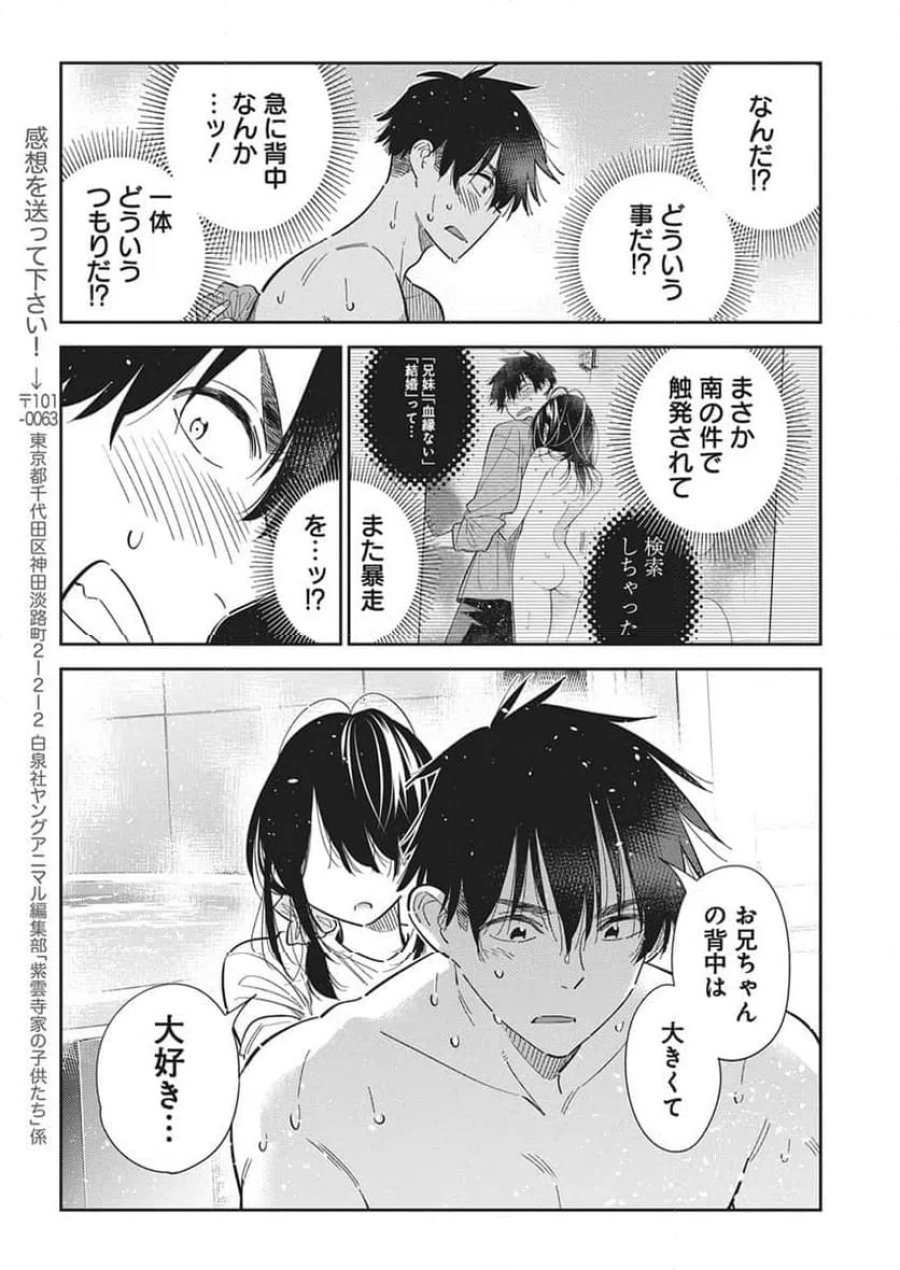 紫雲寺家の子供たち 第70話 - Page 12