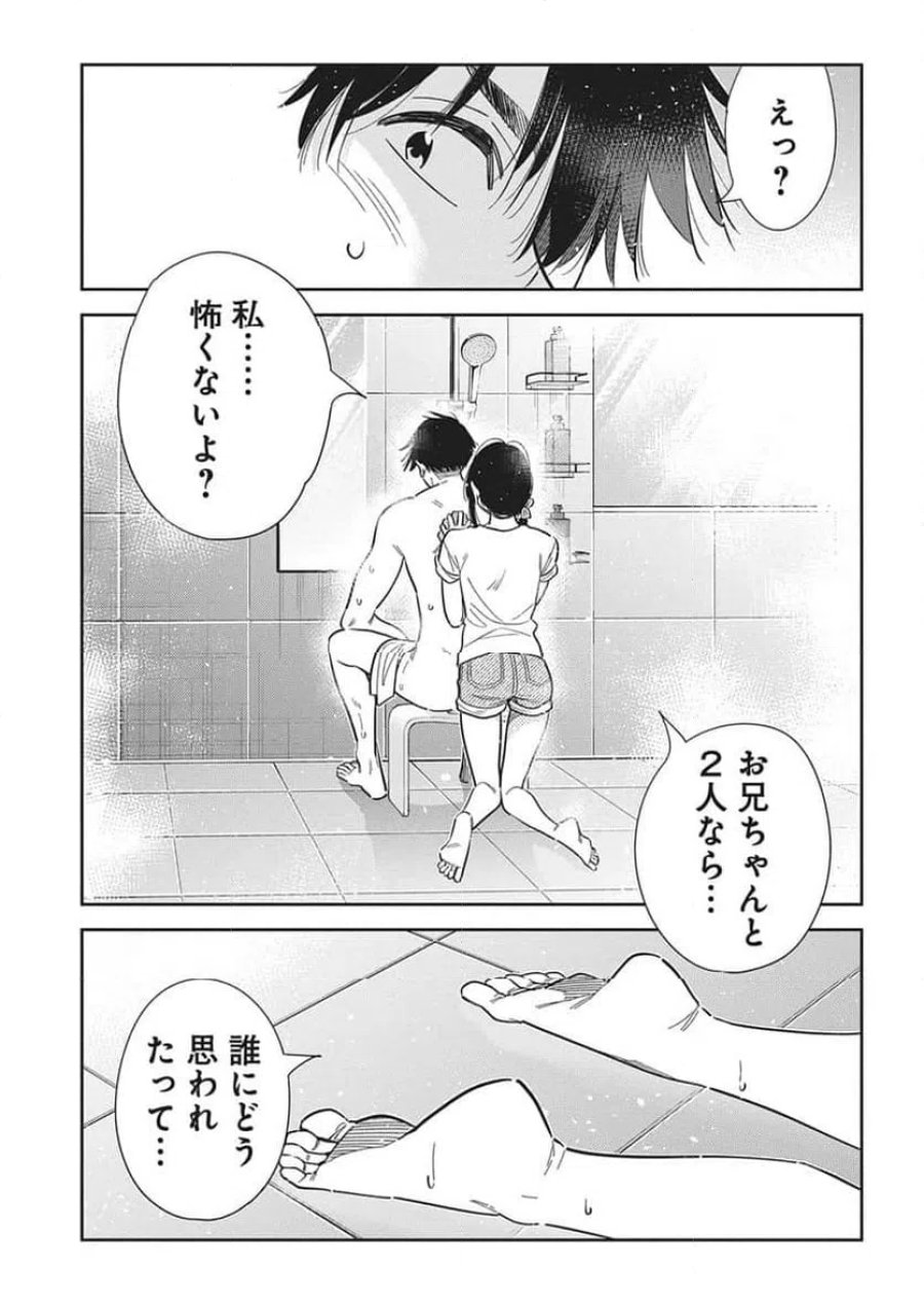 紫雲寺家の子供たち 第70話 - Page 13