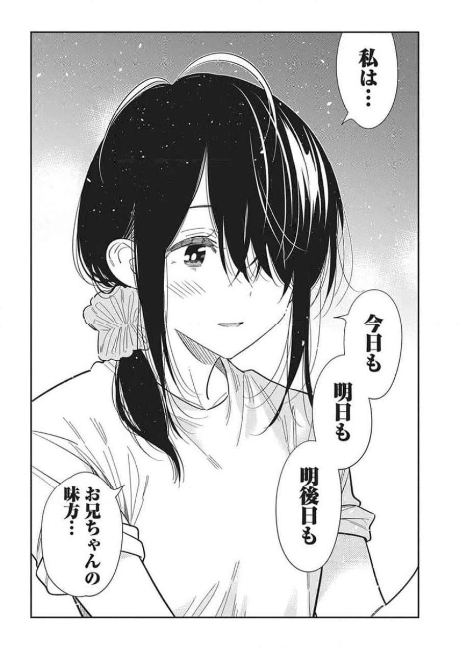 紫雲寺家の子供たち 第70話 - Page 14